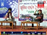 মোক কিয় বিয়া পাতিলা? ৰাজহুৱা মঞ্চতে জুবিন গাৰ্গক কিয় সুধিলে পত্নী গৰিমাই? চাওক Video