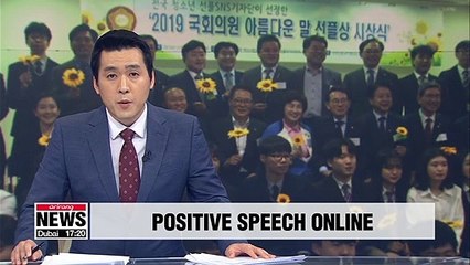 S. Korean students award 30 lawmakers for promoting positive speech online