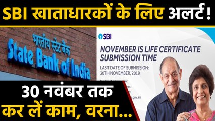 SBI पेंशन खाताधारक 30 नवंबर तक कर लें ये काम, वरना नहीं निकाल पाएंगे पैसा। वनइंडिया हिंदी