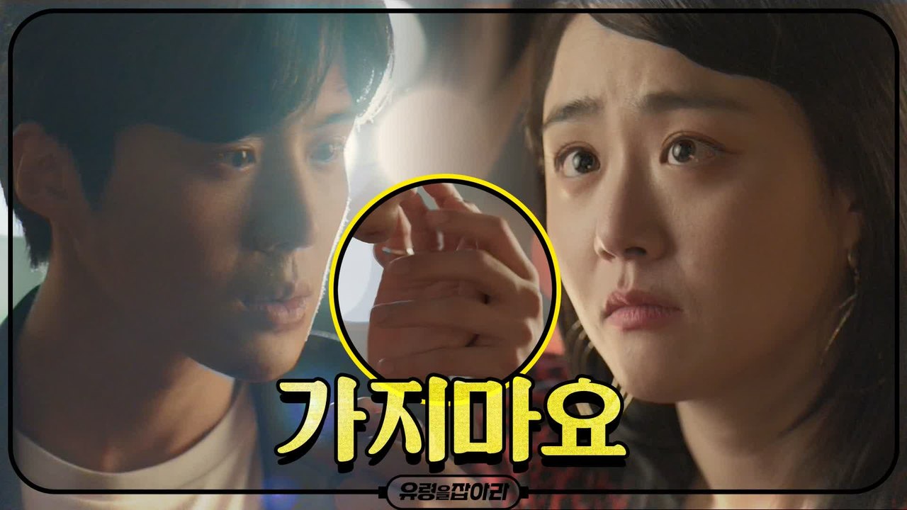 [6화예고]'가지마요' 마음 변한(?) 문근영 손 꼭잡는 김선호!?