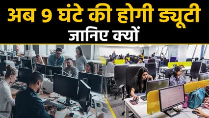 Government बढ़ाने जा रही है Office में काम के hours, तैयार किया ये ड्राफ्ट। वनइंडिया हिंदी