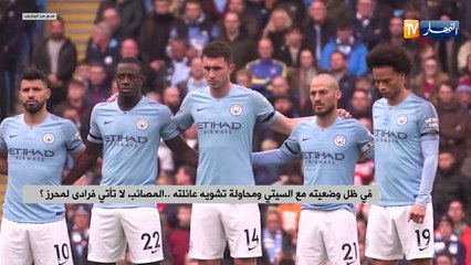 في ظل وضعيته مع السيتي ومحاولة تشويه عائلته.. المصائب لا تأتي فرادى لمحرز