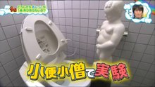 洋便器の実力-男性立ち小便を分析する-