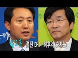 가라사대 - '밥그릇' 결전 D-1...최후의 승자는?