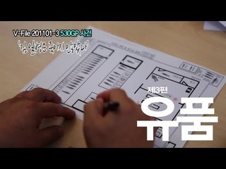 V파일 - 530GP 총기난사 사건 '김 일병은 죽이지 않았다' 제3편 유품