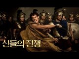 EN - MOVIE '신들의 전쟁' (Immortals)