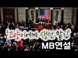 NocutView - '고양이에 생선 맡긴'  MB연설
