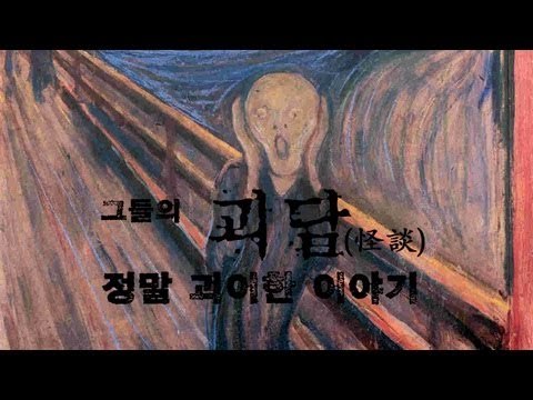 NocutView - 그들의 '괴담'...정말 괴이한 이야기