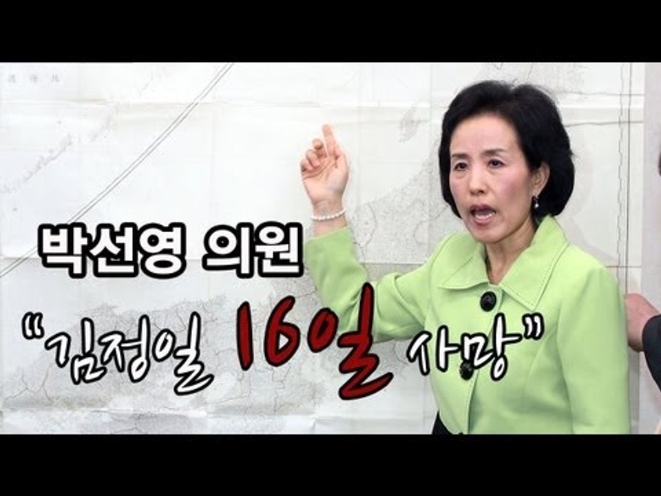 NocutView - 박선영 의원, "김정일 16일 사망"