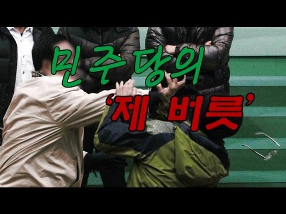 NocutView - 민주당의 '제 버릇'