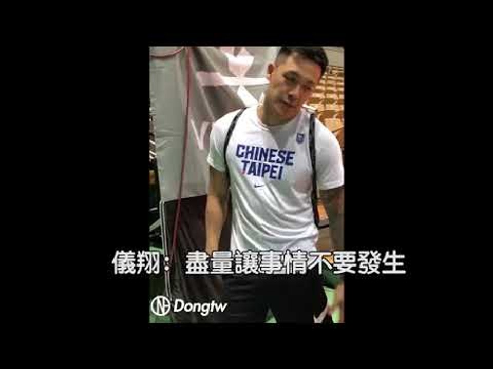 周儀翔約旦賽後訪問