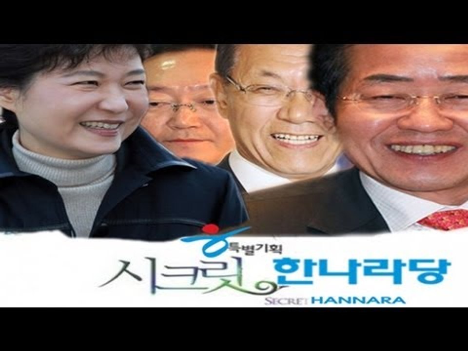 NocutView - 한나라당의 '시크릿'