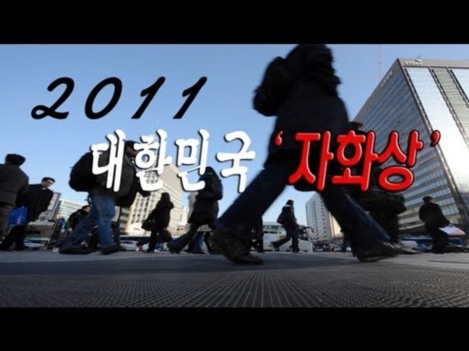 NocutView - 2011 대한민국 '자화상'