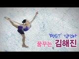 EN - '김연아 포스트' 김해진 주니어 그랑프리 정상