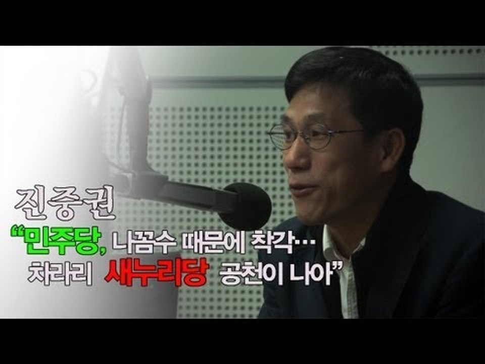 NocutView - 진중권 "새누리당 공천이 차라리 낫다"