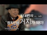 TellMe - 14번째 총선 도전...