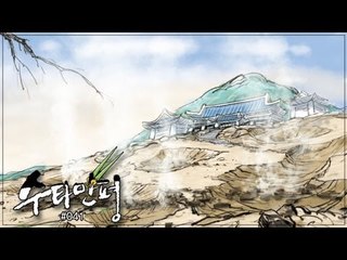 수타만평 - 구럼비 폭파 소리?
