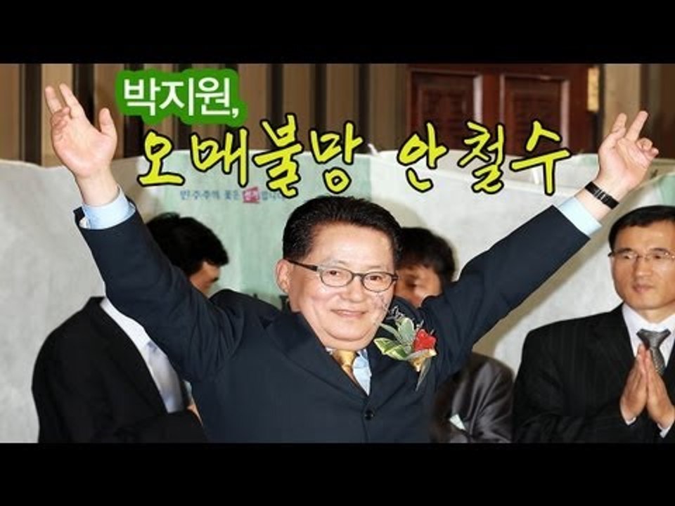 NocutView - 박지원, 오매불망 안철수