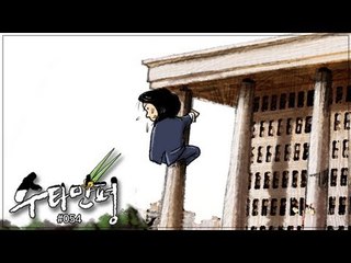 수타만평 - 그쪽도 당권파?