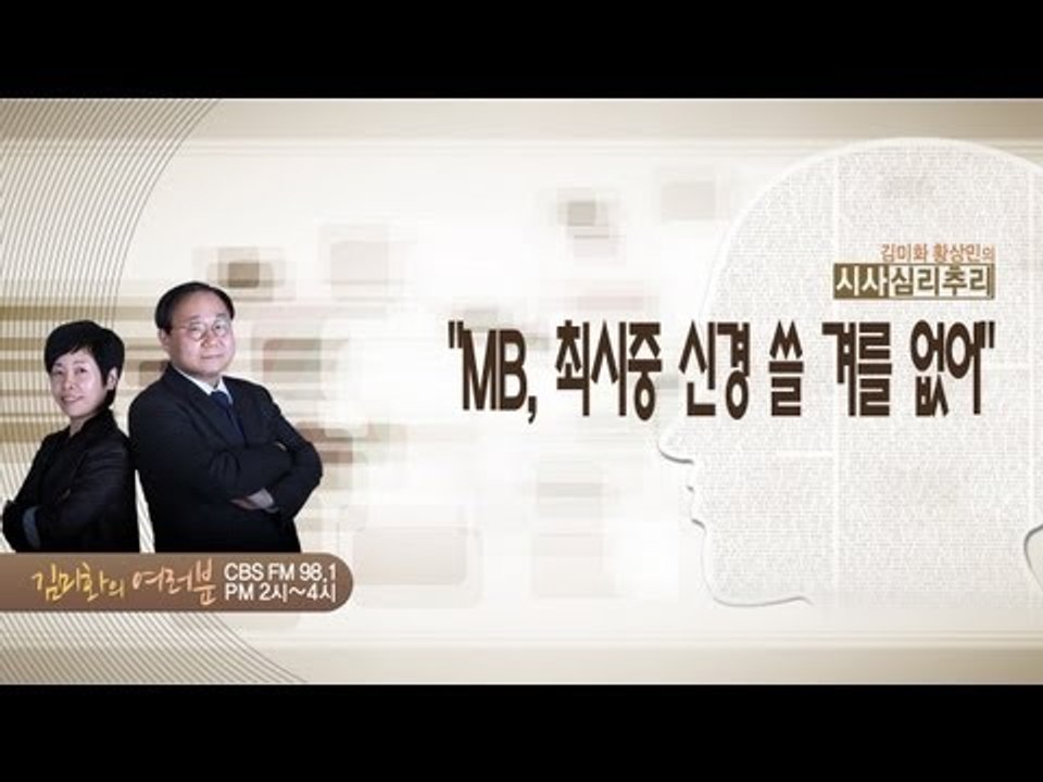 NocutView - "MB, 최시중 신경 쓸 여력 없어"