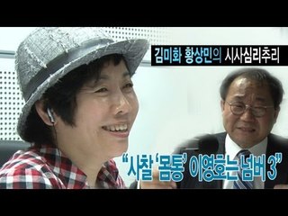 NocutView - "사찰 '몸통' 이영호는 넘버3"