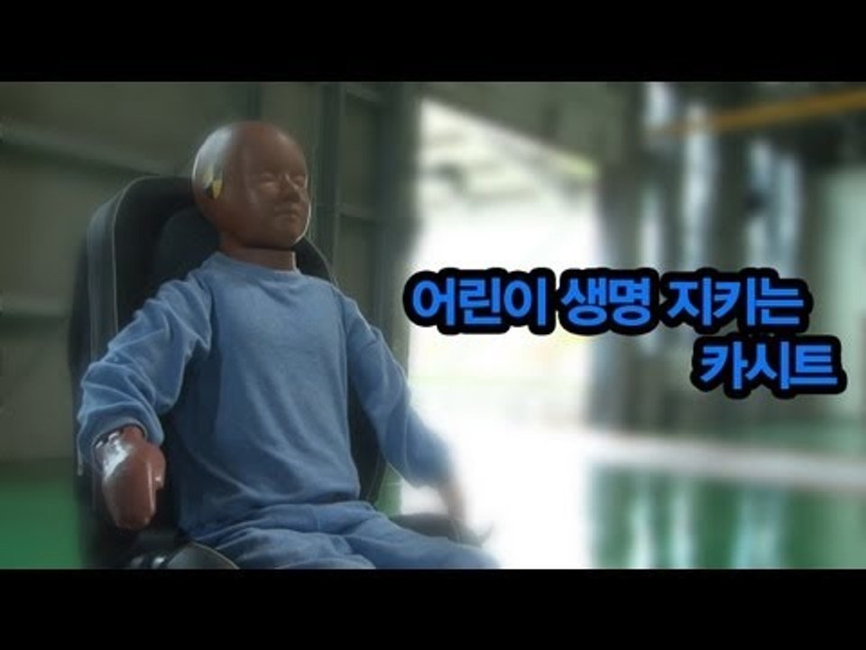 NocutView - 어린이 생명 지키는 카시트