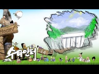 수타만평 - 친박 저수지