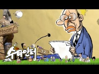 수타만평 - 진정한 반성?