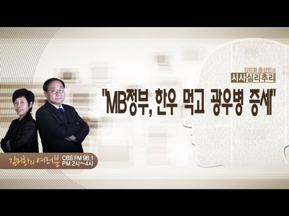 NocutView - "MB 정부, 한우 먹고 광우병 증세"