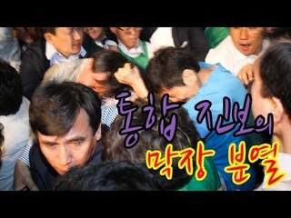 NocutView - 통합 진보의 막장 분열