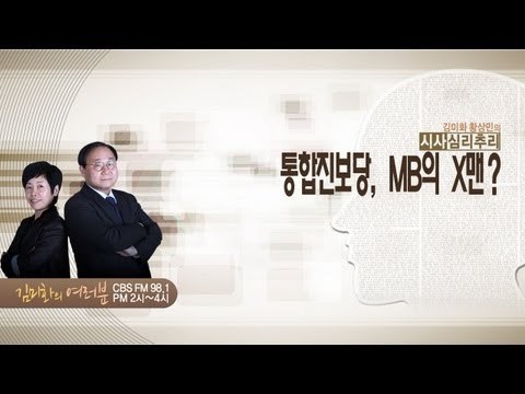 NocutView - 통합진보당, MB의 X맨?
