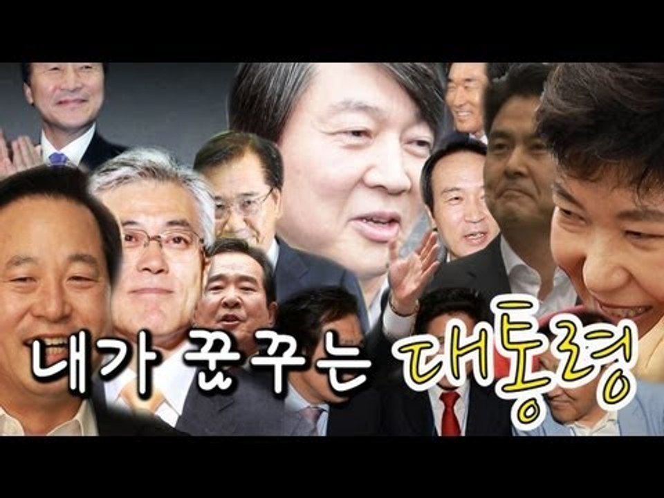 NocutView - 내가 꿈꾸는 대통령
