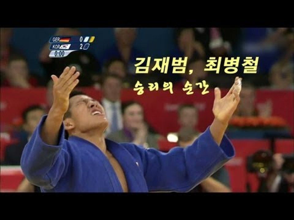 NocutView - 김재범, 최병철 올림픽 승리의 순간