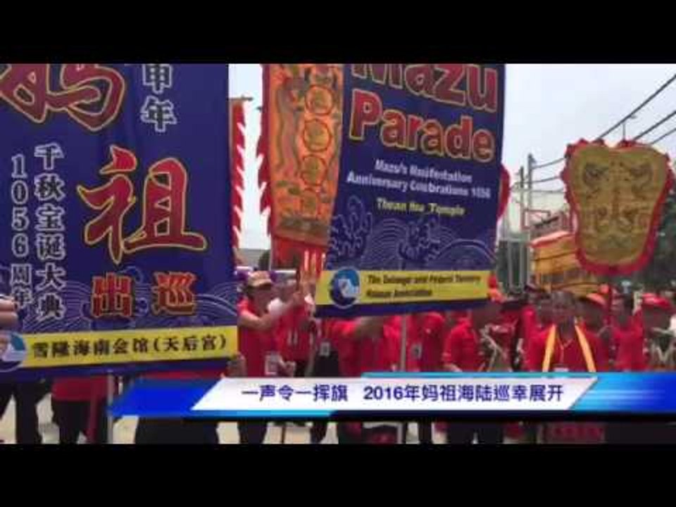 妈祖陆巡