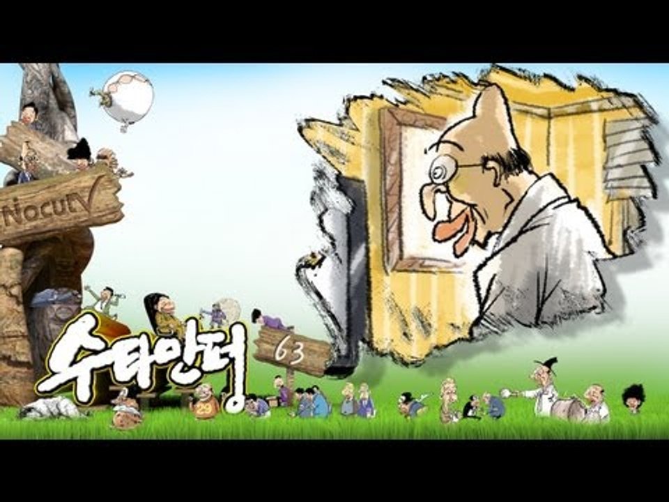수타만평 - 영부인은 안 속아