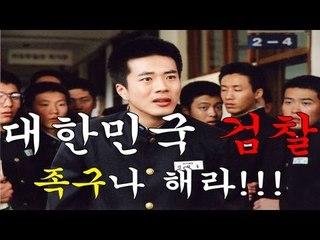 이슈까기 - 대한민국 검찰, 족구나 해라!!!