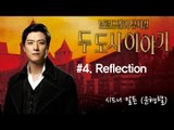 EN - 2012 뮤지컬 [두 도시 이야기] # 4. Reflection - 칼튼