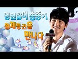 EN - '펭귄앓이' 송중기, 황제펭귄을 만나다