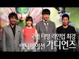 EN - 국내 더빙 라인업 최강 애니메이션 '가디언즈'