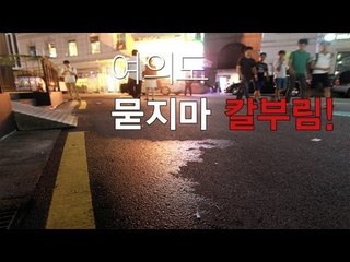 NocutView - 여의도 묻지마 칼부림!
