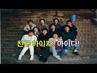 이슈까기 - 친구 아이가? 아이다!