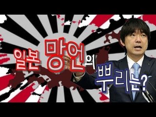 가라사대 - 일본 망언의 뿌리는?