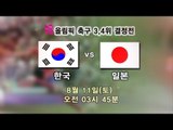 NocutView - 한국 vs 일본.. 운명의 대결 '올림픽축구 3.4위 결정전'