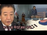 NocutView - 일본 독도 도발 공세 확대.. 정부 엄정하되 차분하게 대응