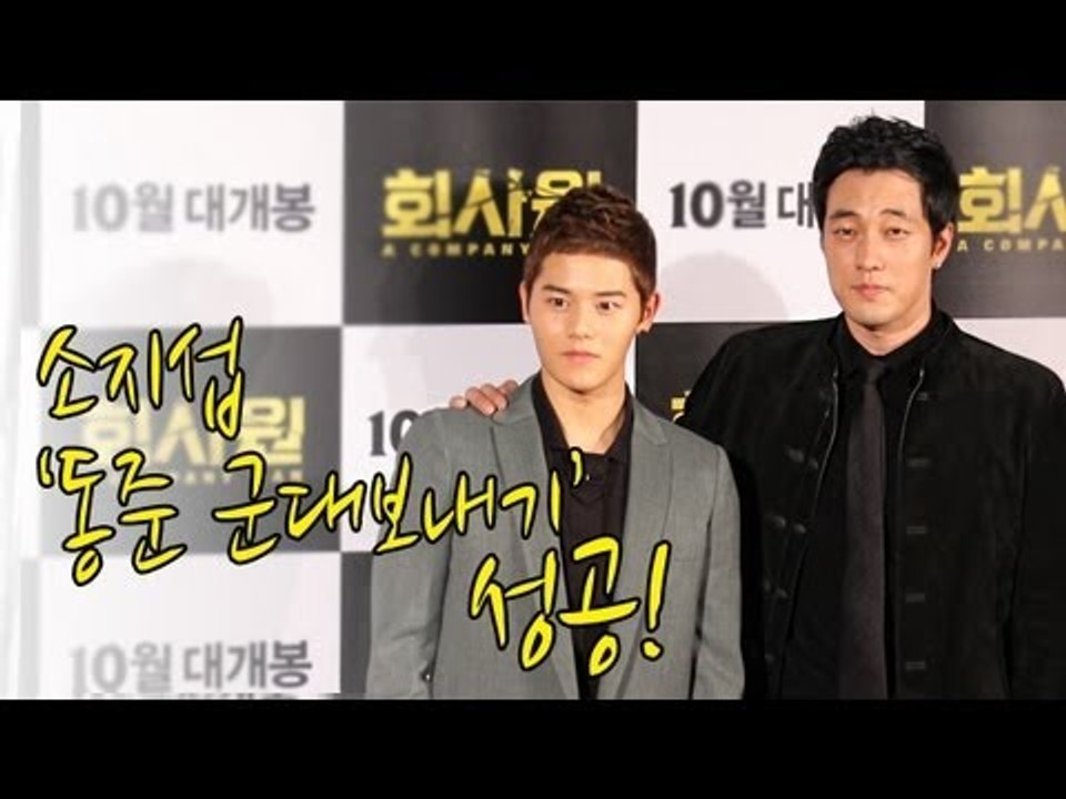 EN - 영화 '회사원' 소지섭 '동준 군대보내기' 성공!