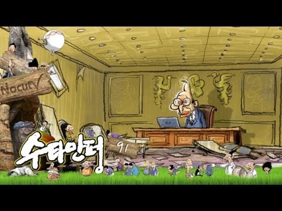 수타만평 - 제91화 텔레비전에 내가 나왔으면....