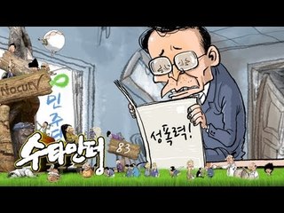 수타만평 - 제83화 사실은 그게 아니라...