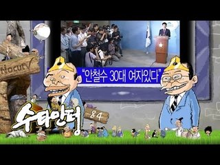 수타만평 - 제84화 근무중 이상무!
