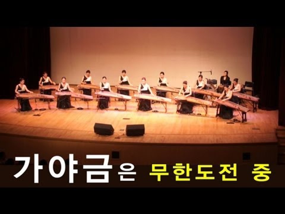 NocutView - 가야금은 무한도전 중