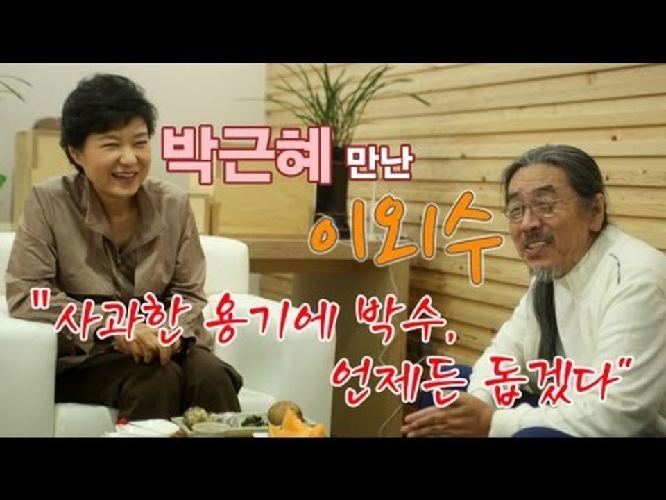 NocutView - 박근혜 만난 이외수 "사과한 용기에 박수, 언제든 돕겠다"